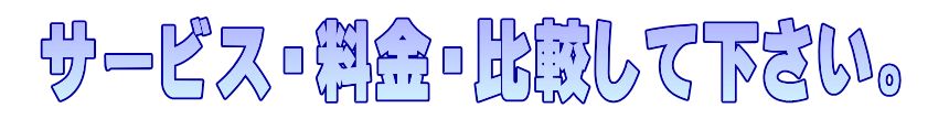 比較・比べて下さい